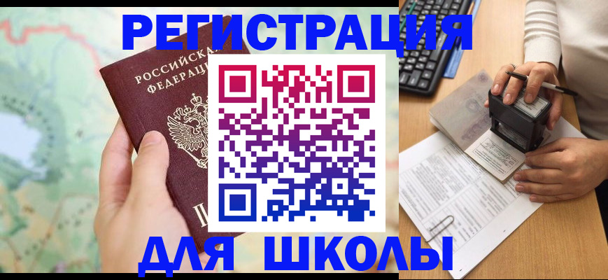 временная регистрация для всех в Грязях