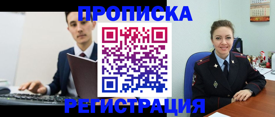 прописка иностранных граждан в Грязях
