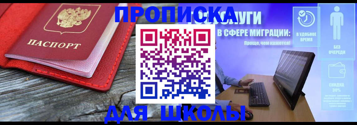 прописка законно в Грязях